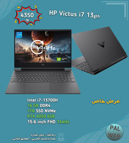 لابتوب HP VICTUS i7-13700H RTX4050